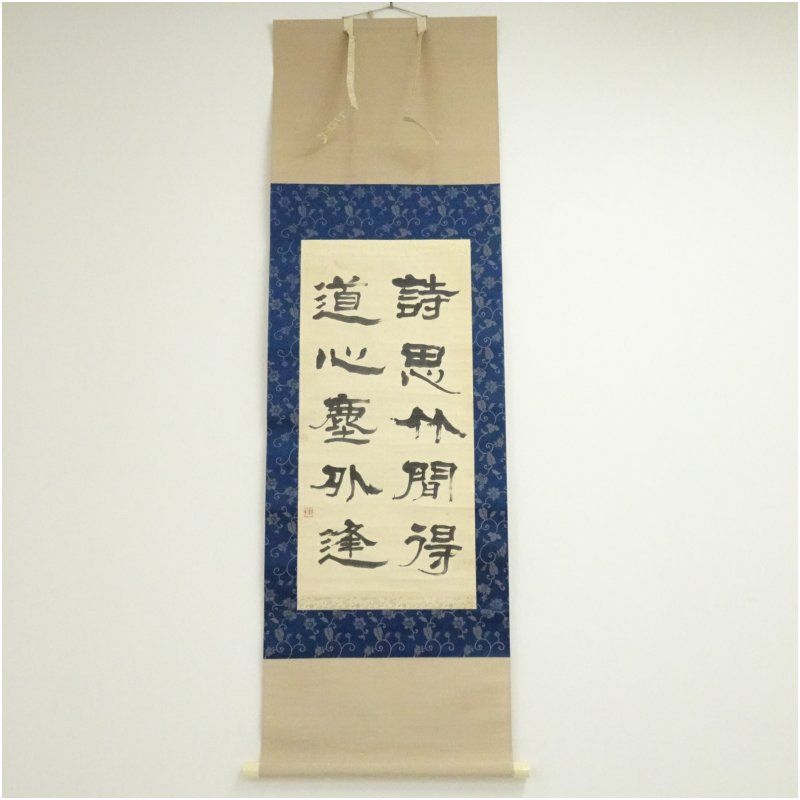 軒朴筆 漢詩 五言二句 肉筆紙本掛軸（共箱） 掛け軸 床の間 書