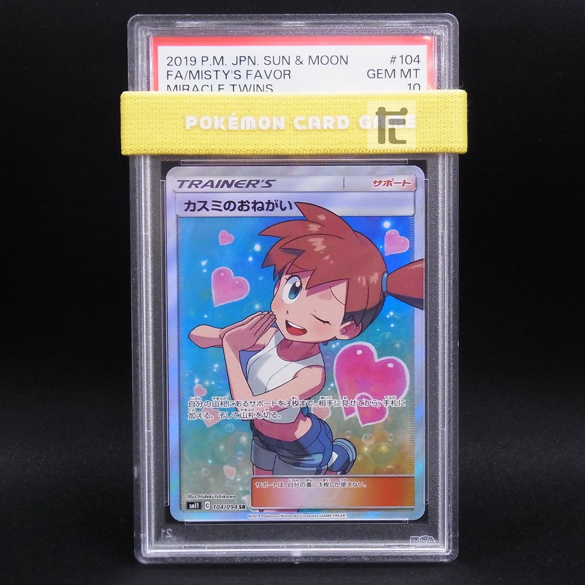 PSA10 (GEM MT 10)】カスミのおねがい SR
