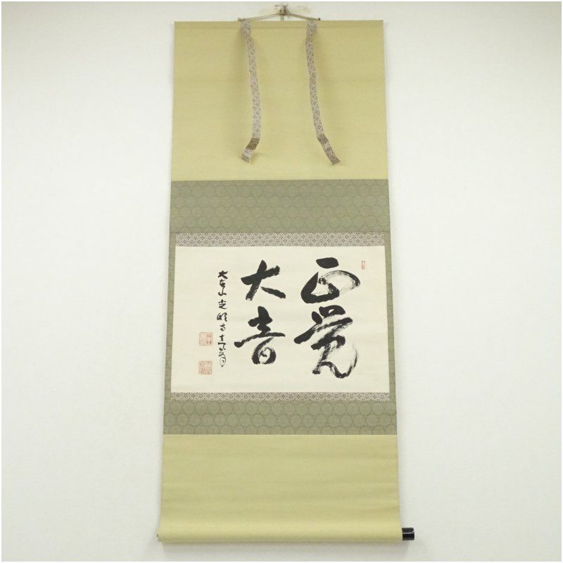 杉渓六橋自筆 七言絶句書掛軸（共箱） 杉渓六橋