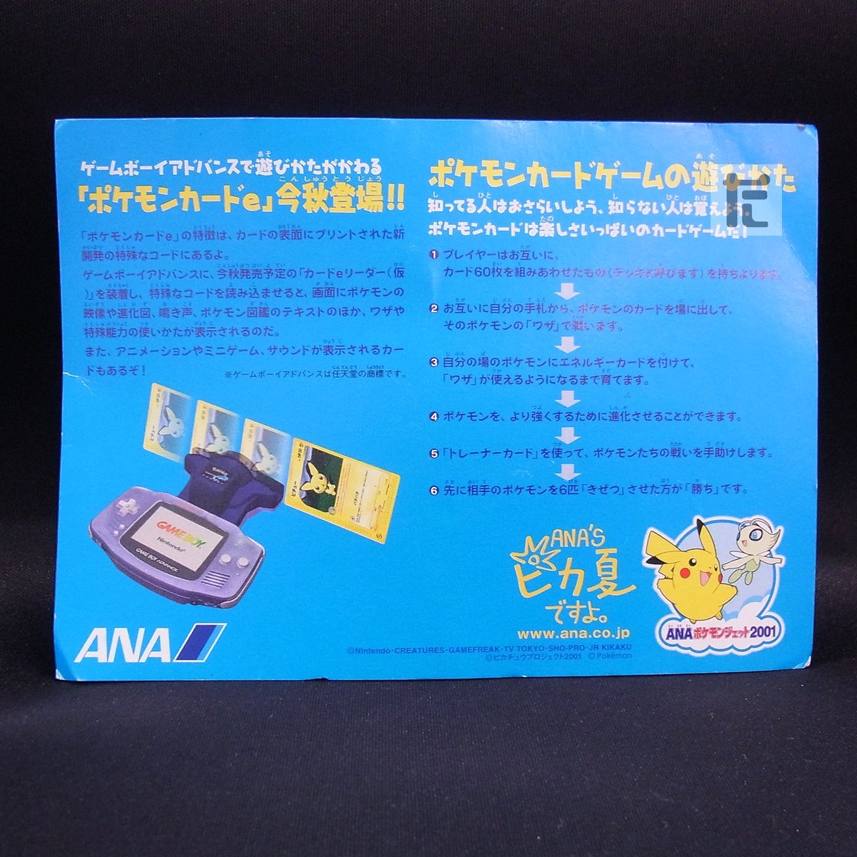 ポケモンカードe -ANAスペシャル'01バージョン- / TA23857 - メルカリ