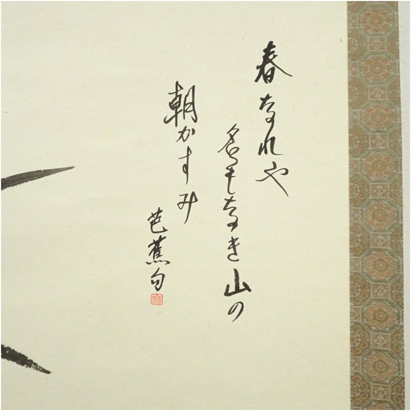 耕一筆 春蘭 芭蕉句 蘭画賛 肉筆紙本掛軸（共箱） 掛け軸 床の間 書