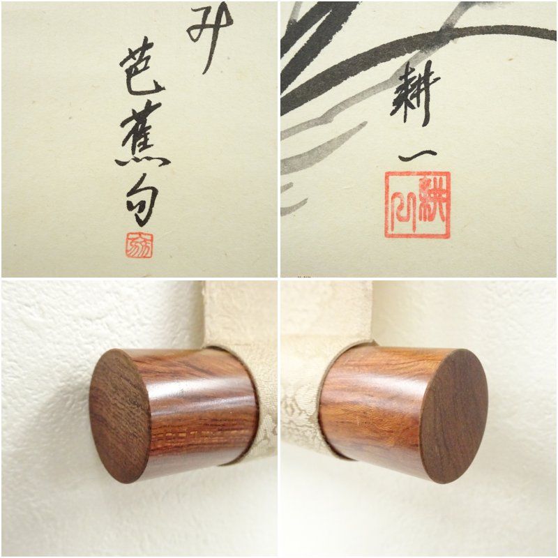 耕一筆 春蘭 芭蕉句 蘭画賛 肉筆紙本掛軸（共箱） 掛け軸 床の間 書