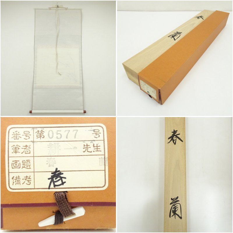 耕一筆 春蘭 芭蕉句 蘭画賛 肉筆紙本掛軸（共箱） 掛け軸 床の間 書