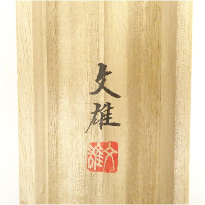 小林文雄筆 水墨山水 肉筆絹本掛軸（共箱） 掛け軸 床の間 書 おしゃれ