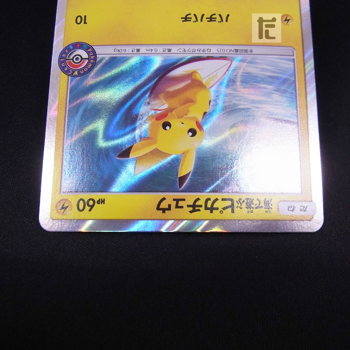 PROMO 海で遊ぶピカチュウ 392/SM-P / TA23859 【公式通販】