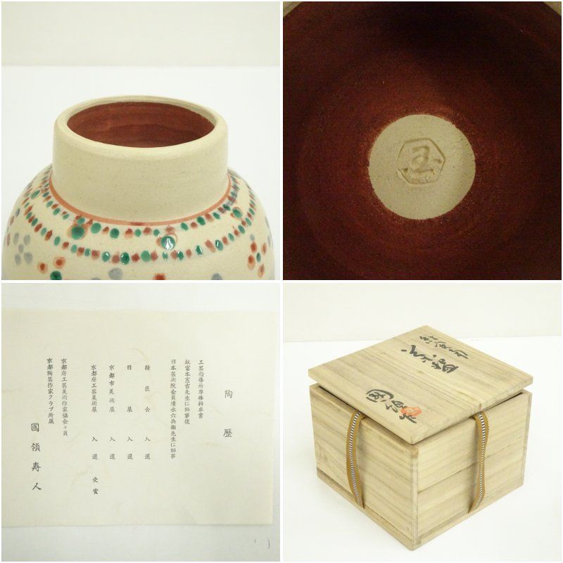 京焼 国領寿人造 紅安南茶碗（共箱） 茶道 抹茶 おしゃれ 抹茶茶碗