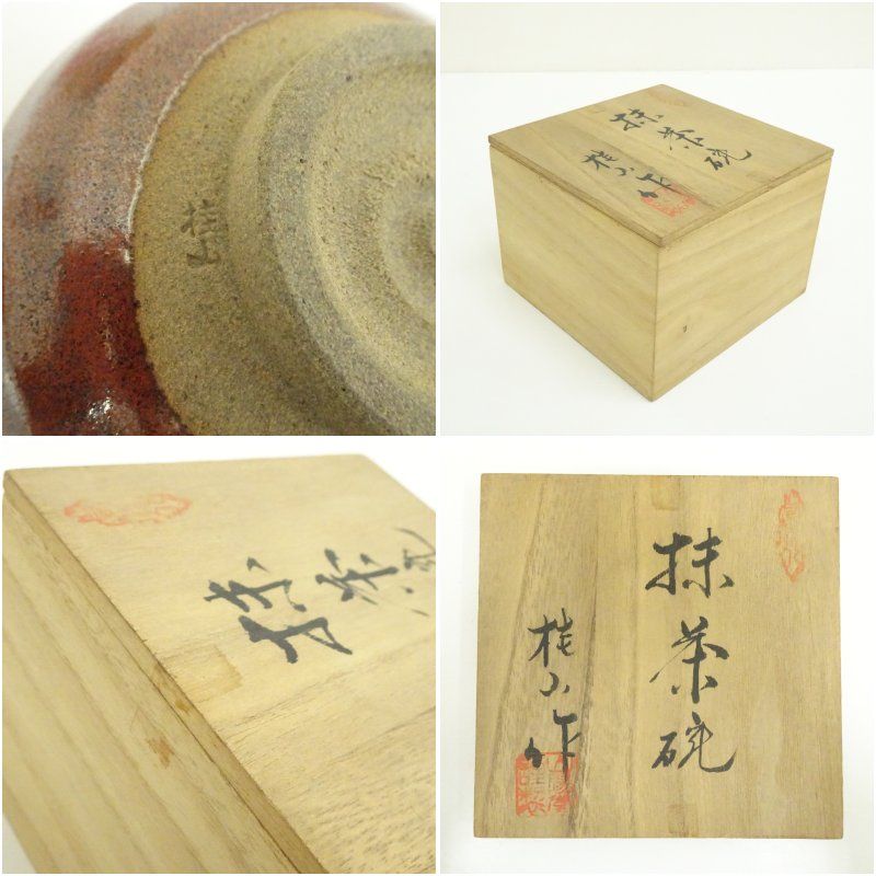 茶碗 白志型 桂山作 木箱 共箱 茶道具 茶器 抹茶碗 茶の湯 桂山造 窯変茶碗（共箱） 茶道 抹茶 おしゃれ 抹茶茶碗 抹茶碗 和食器