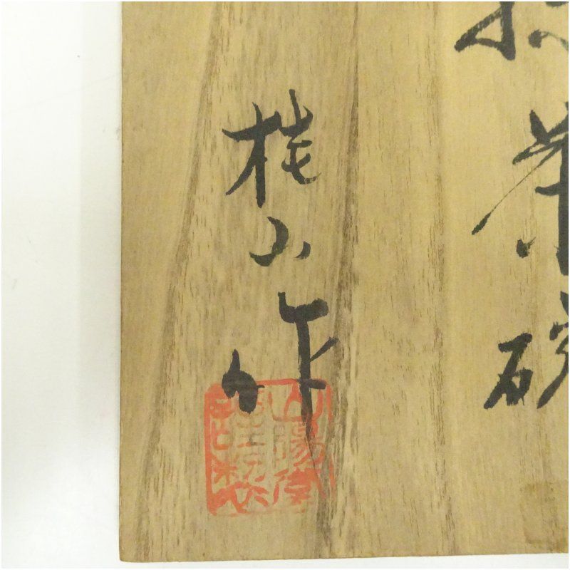 桂山造 窯変茶碗（共箱） 茶道 抹茶 おしゃれ 抹茶茶碗 抹茶碗 和食器