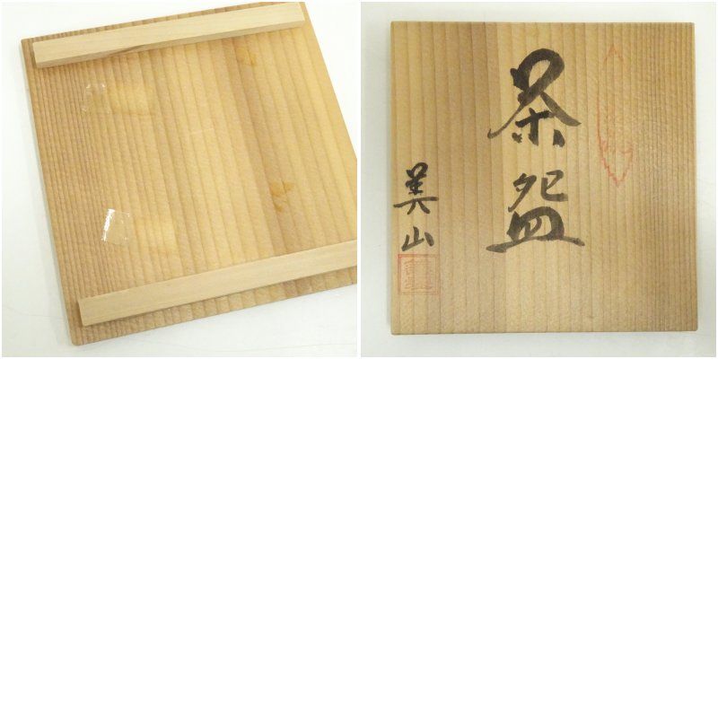 九谷焼 美山造 金彩老梅茶碗（共箱） 茶道 抹茶 おしゃれ 抹茶茶碗