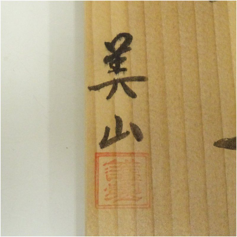 九谷焼 美山造 金彩老梅茶碗（共箱） 茶道 抹茶 おしゃれ 抹茶茶碗