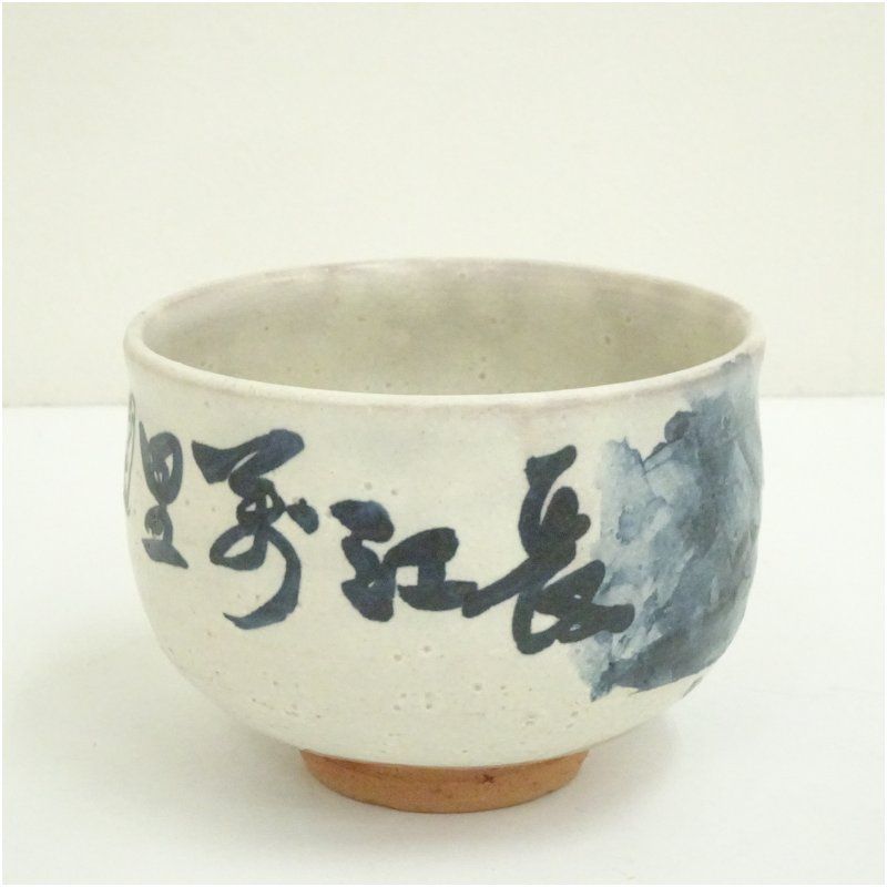京焼 森岡嘉祥造 直原玉青筆 長江萬里図茶碗（共箱） 茶道 抹茶