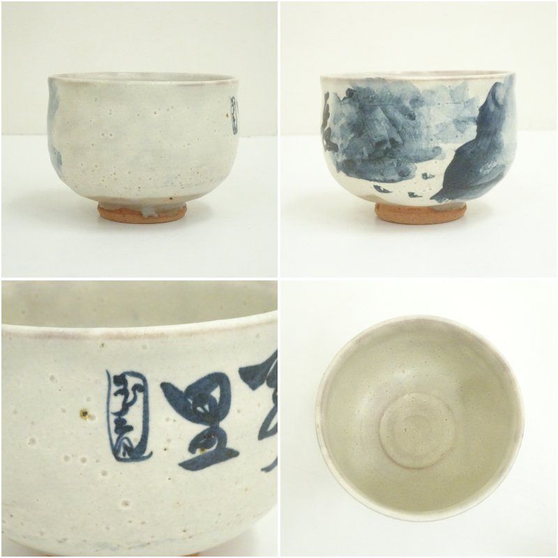 京焼 森岡嘉祥造 直原玉青筆 長江萬里図茶碗（共箱） 茶道 抹茶