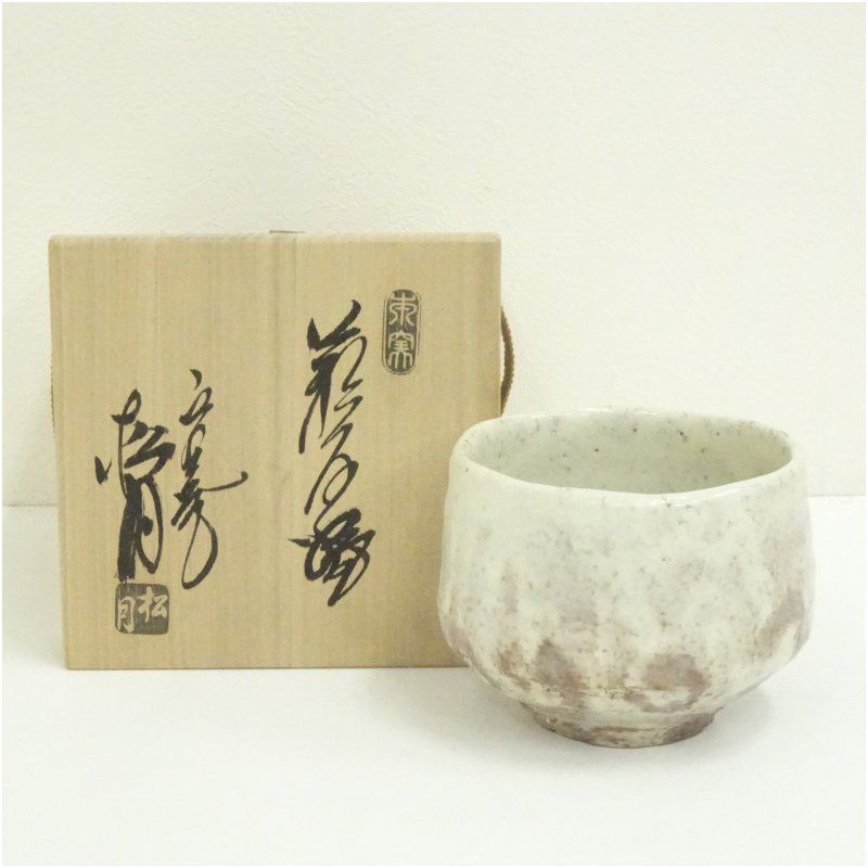 玉村松月 萩焼 抹茶椀 茶道具 お茶碗 共箱 (214) 萩焼 江風庵