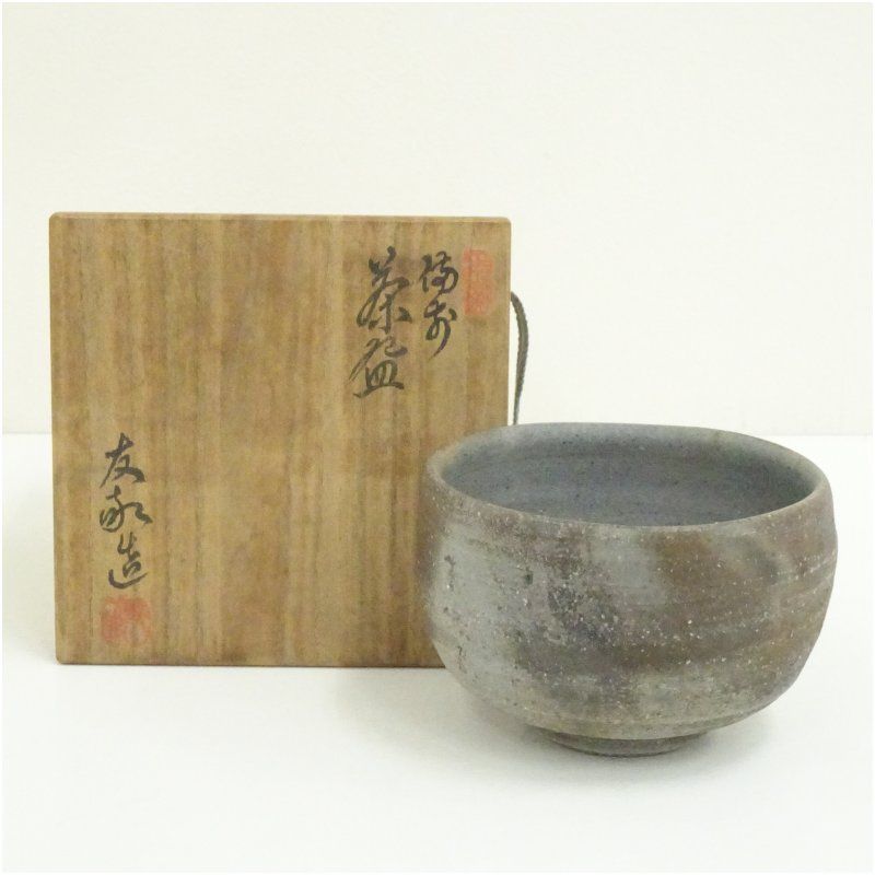 備前焼 木村長十郎友敬造 緋襷茶碗（共箱） 茶道 抹茶 おしゃれ 抹茶