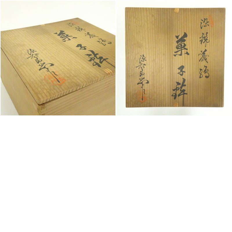 有田焼 奥川忠右衛門 菓子鉢 IMG_6100.jpg?fit=933,933&ssl=1