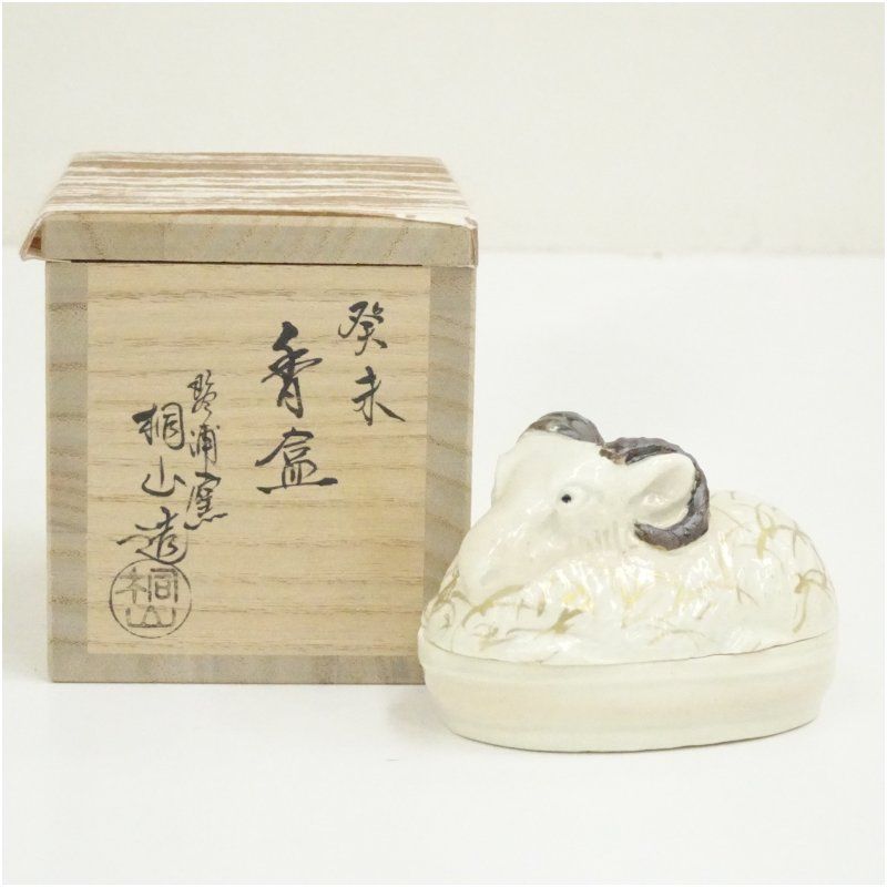 琴浦窯 和田桐山造 干支未香合（共箱） 茶道具 茶道 香道 香道具