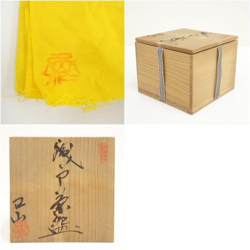 瀬戸焼　時代物　草文　茶碗　合わせ箱　茶道具　骨董品、美術品 己山造 瀬戸茶碗（共箱） 茶道 抹茶 おしゃれ 抹茶茶碗 抹茶碗 和食器