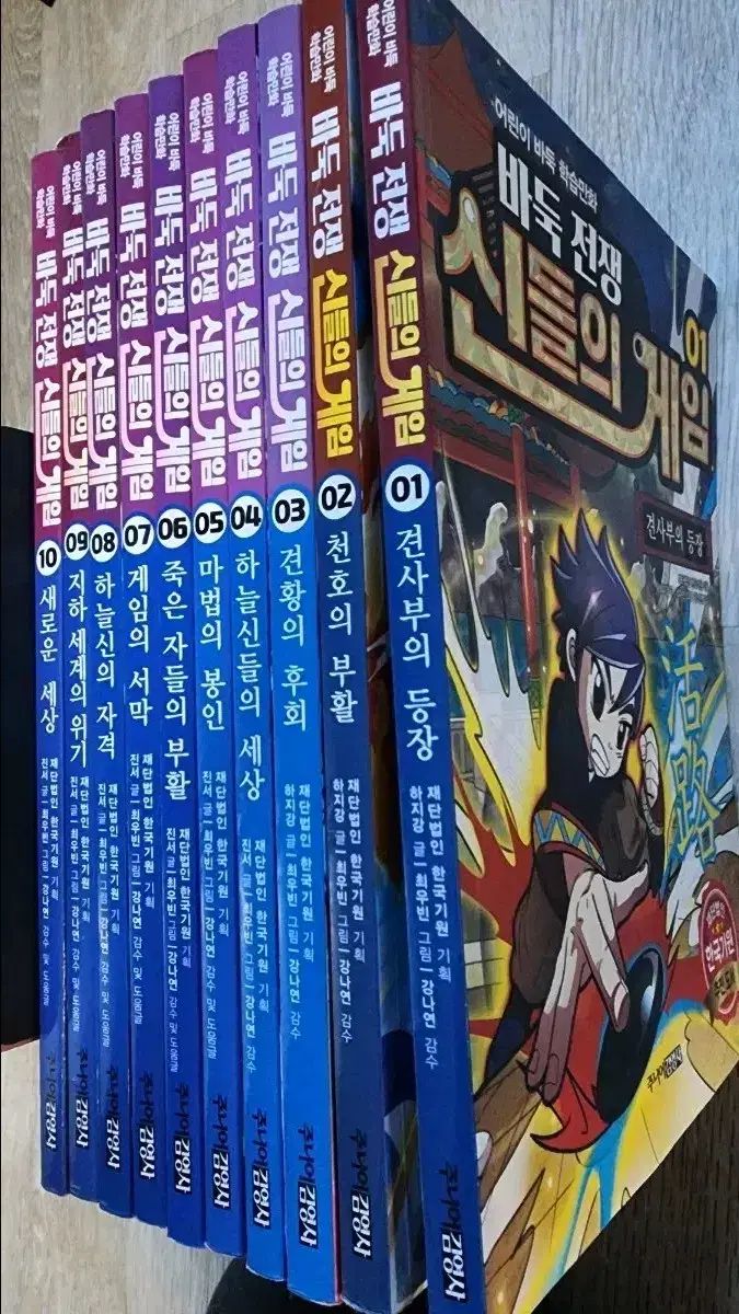 囲碁戦争 神々のゲーム - 全10巻 完結