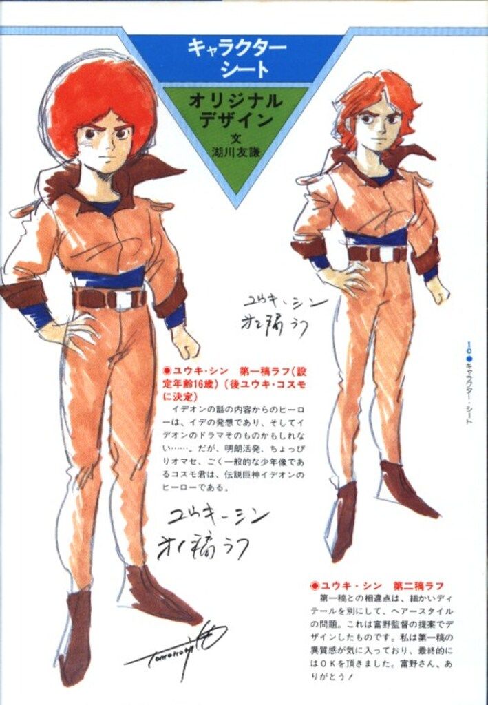 日本サンライズ 伝説巨神イデオン記録全集 全5巻+台本全記録 セット