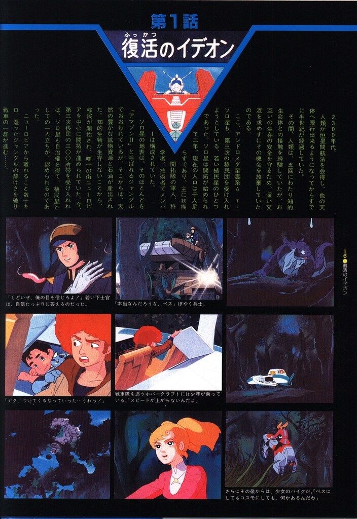 日本サンライズ 伝説巨神イデオン記録全集 全5巻+台本全記録 セット