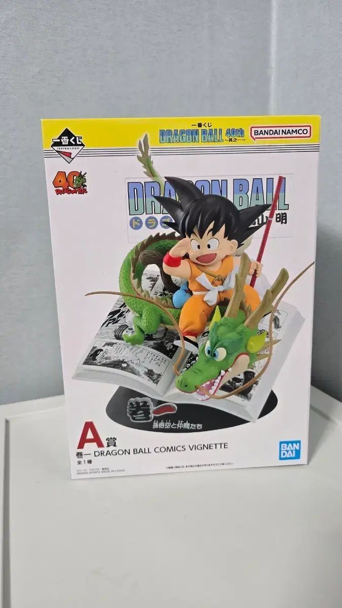 ドラゴンボール 40周年 FML A賞