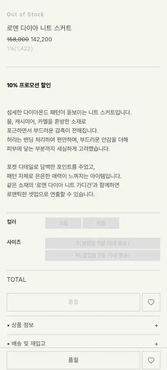 シエsie ロアンドダイア ニット スカート クリーム S タグ付き