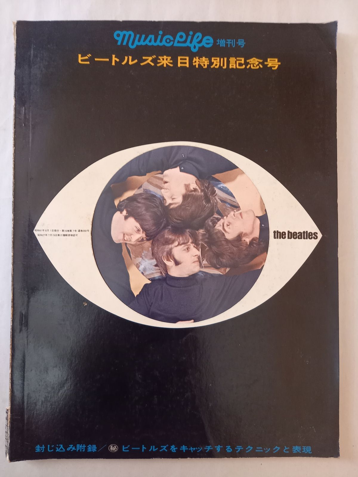 ビートルズ来日　パンフレット、ミュージックライフ増刊号 ビートルズ来日特別記念号 ミュージックライフ増刊号 1966年 昭和41年