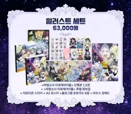 ISEGYE IDOL 麻セット イラスト tumblbug