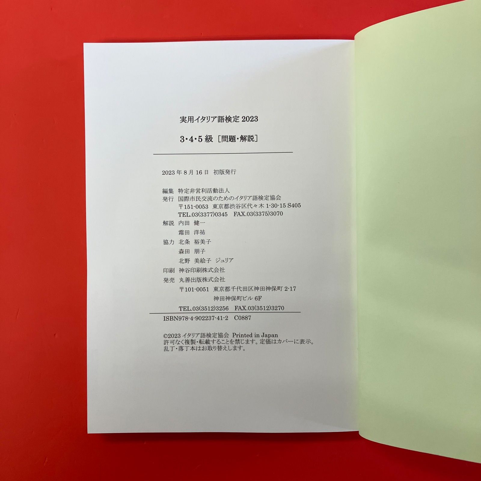 実用イタリア語検定 2023 3・4・5級 6rm_a21_242 - メルカリ