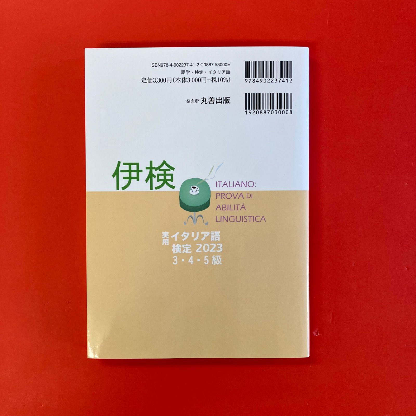 実用イタリア語検定 2023 3・4・5級 6rm_a21_242 - メルカリ