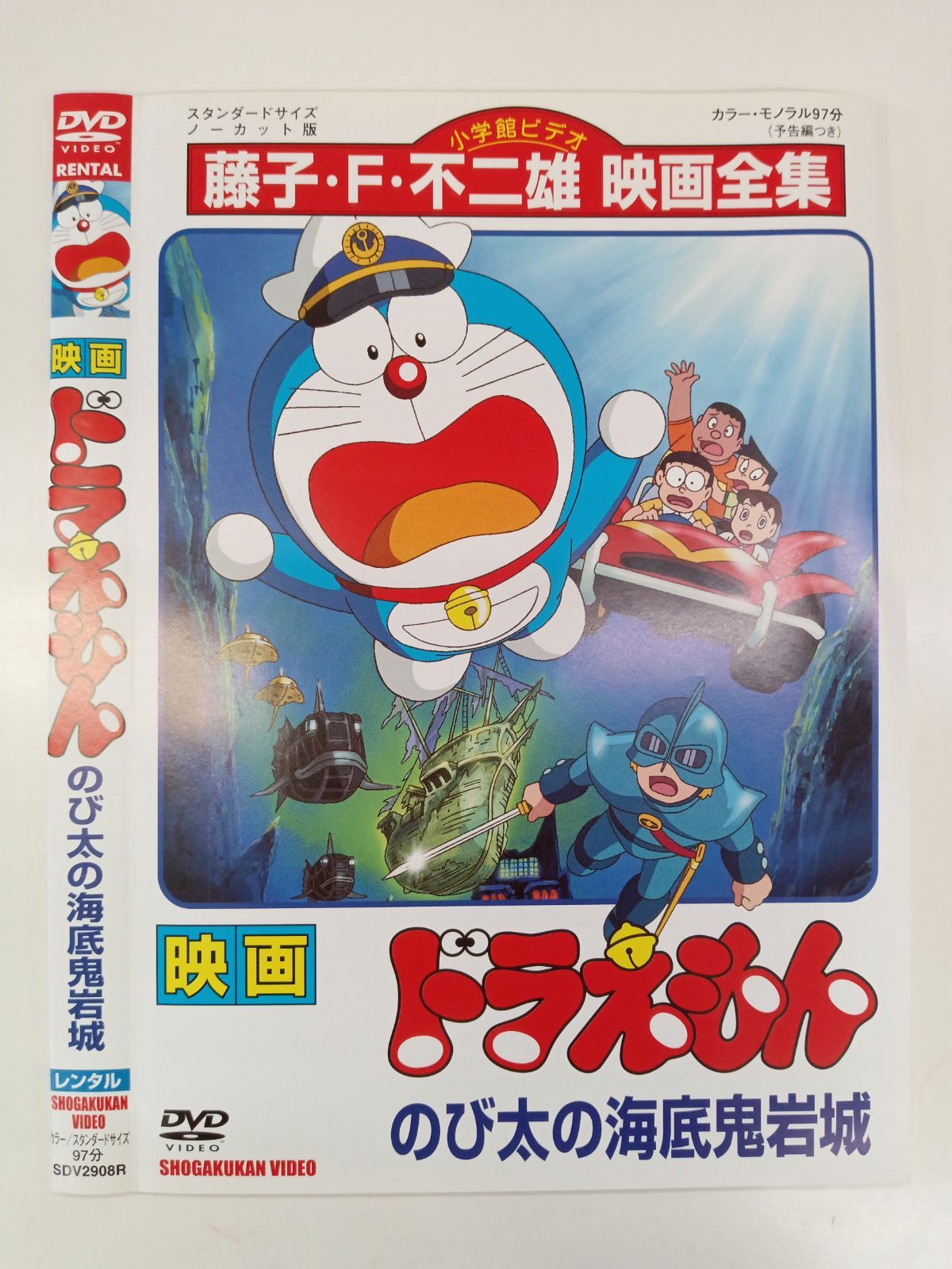 映画ドラえもん のび太の海底鬼岩城【1983年度作品】V-10 - メルカリ