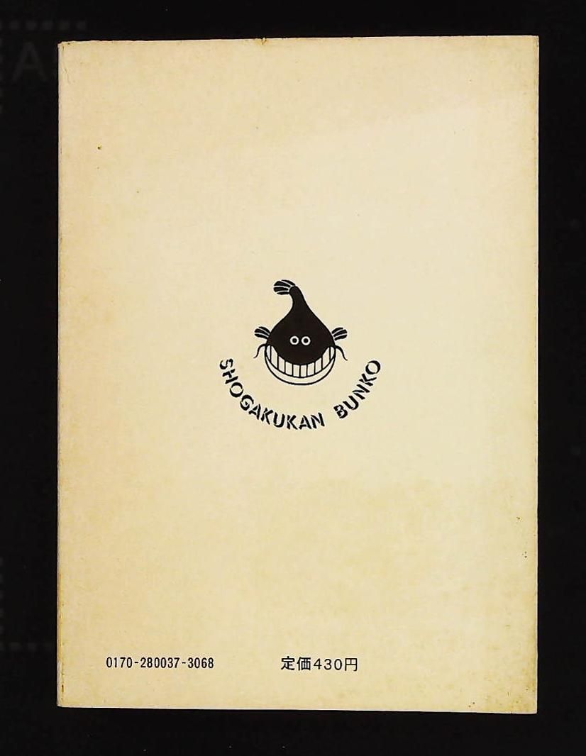 シートン動物記〈2〉 1980年 小学館文庫 白土 三平 - メルカリ