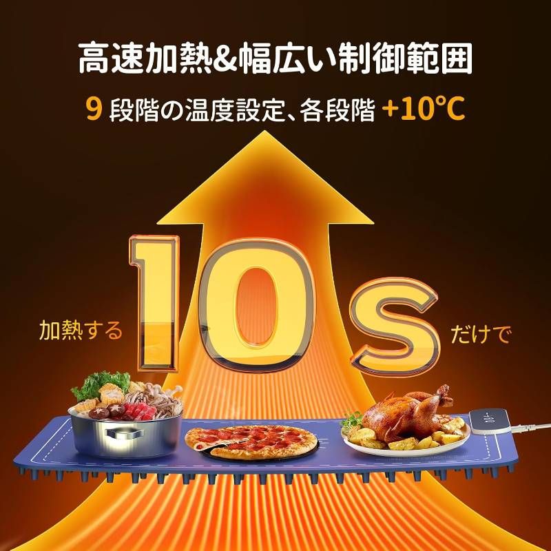 【新品未使用】食品温暖化マット プレート 高速電気保温トレイ 9段階の温度調整40℃〜120℃ 保温プレート 高速電気保温トレイ 9段階の温度調整40℃〜120℃ フード
