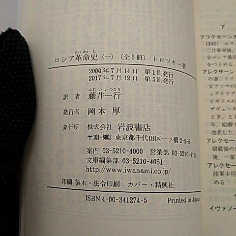 本 ロシア革命史 全巻 全5巻セット レフ・トロツキー 著 藤井一行 訳 2511-