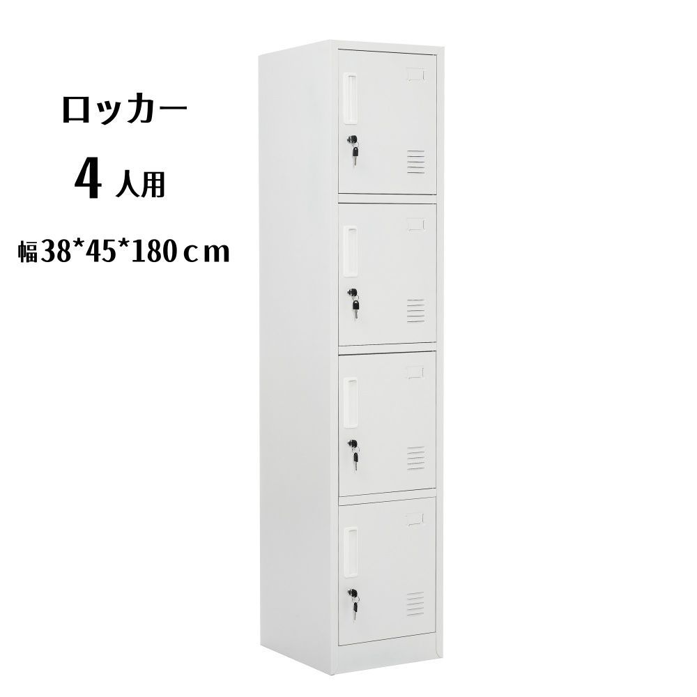 ロッカー 4人用 おしゃれ スチールロッカー 品ロッカー 鍵付き スペアキー付 1列4段 スチール製 ホワイトロッカー 収納 オフィス 事務所 会社 業務用 オフィスロッカー スチールキャビネット スリム かぎ付き 更衣ロッカー シリンダー錠