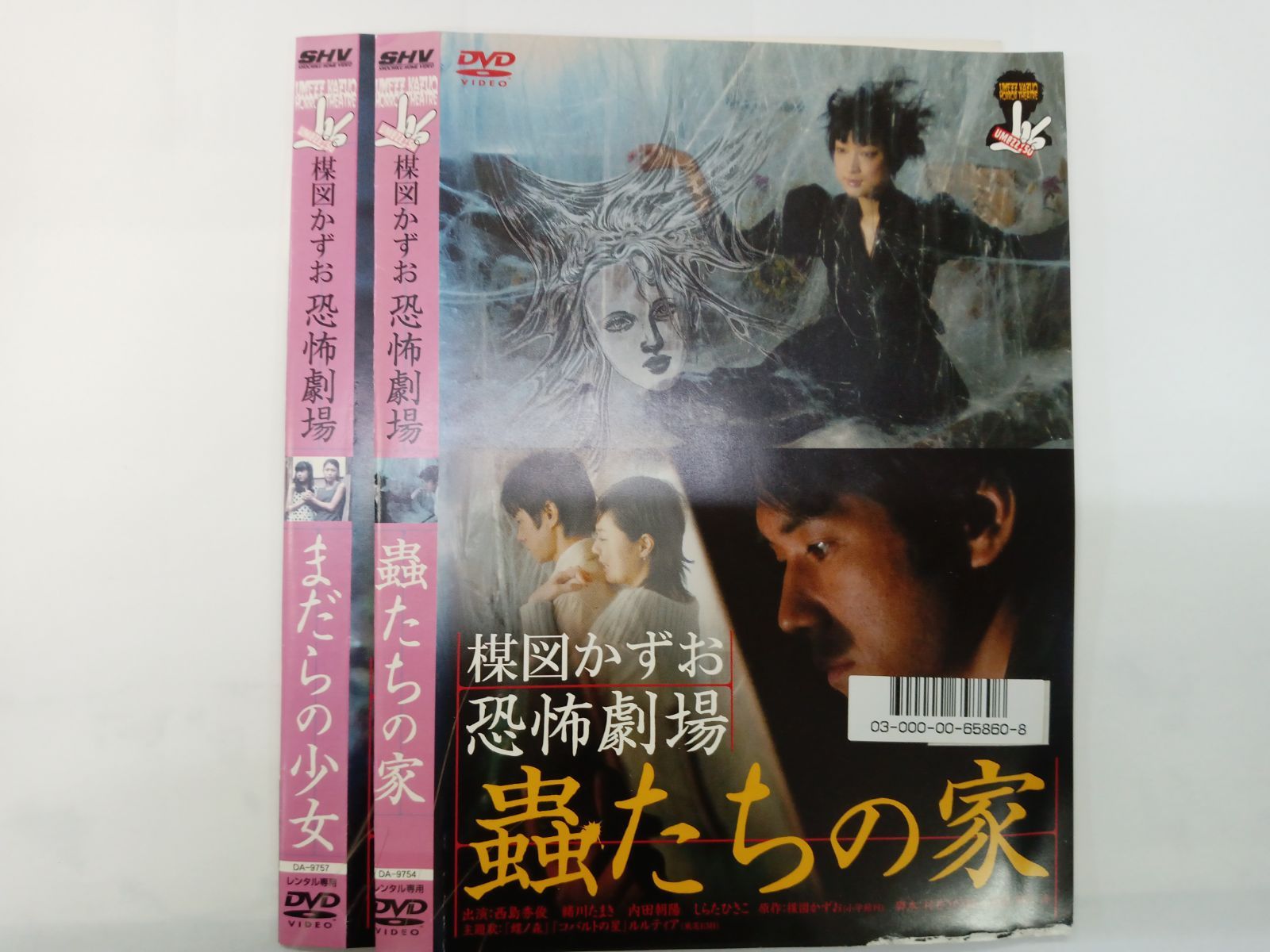 楳図かずお恐怖劇場 蟲たちの家 まだらの少女 2巻セット V-9