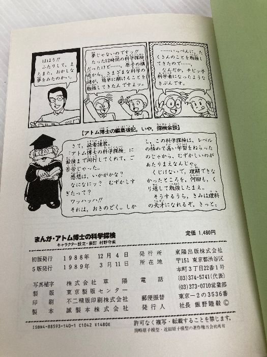 カバー無し】まんが・アトム博士の科学探検 東陽出版 - メルカリ