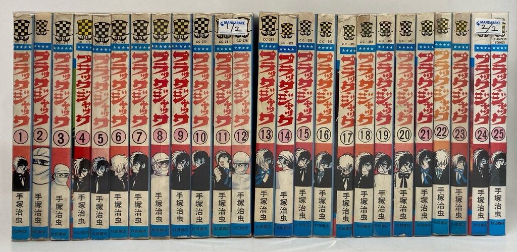 漫画 ブラック・ジャック 1～25巻 漫画 全巻セット 完結 少年