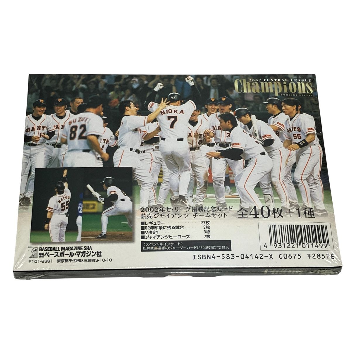 値下げ！読売ジャイアンツセット ベースボールマガジン社 2002年セ・リーグ優勝記念カード ◇読売