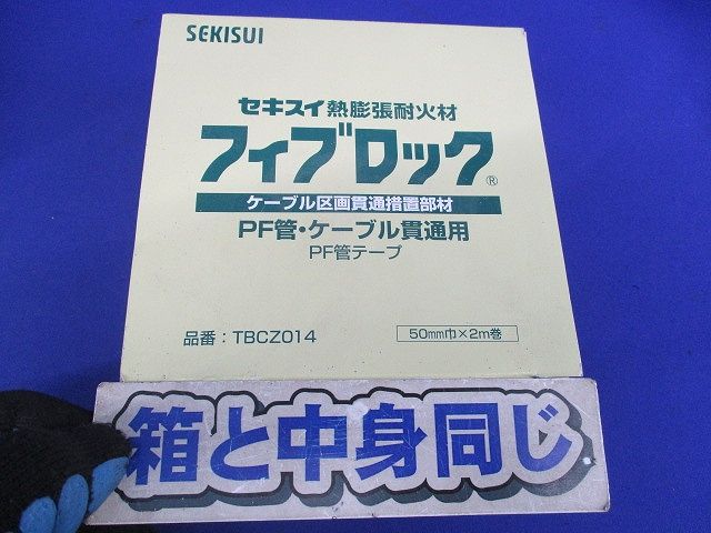 フィブロック PF管テープ 50mm巾×2m巻 TBCZ014 - メルカリ