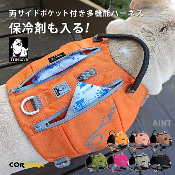 Lサイズ Truelove 犬 ハーネス 保冷剤付き 夏 熱中症対策 暑さ対策 ソフトハーネス コーディラ素材 フレブル 小型犬 中型犬 大型犬 おしゃれ 胴輪 しっかり 安全 反射素材 かわいい カラフル 保冷剤対応 TLB 225