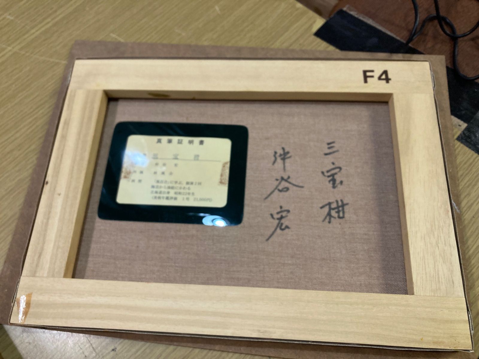 肉筆 仲谷宏 「三宝柑」 林風会会員 F4号 油彩 絵画 - メルカリ