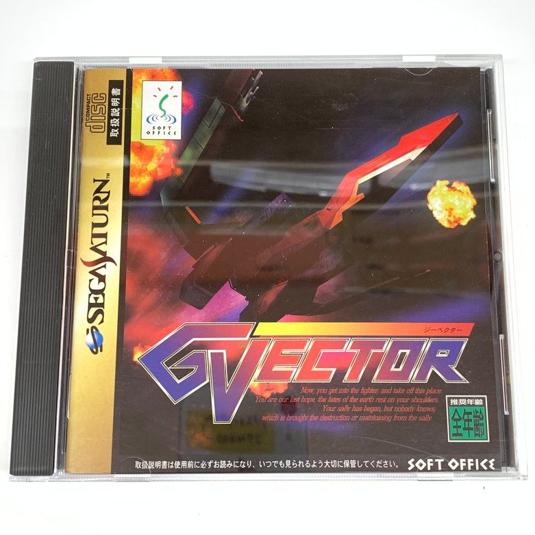 品 セガサターン ジーベクター 023 251128 mo 06 fur