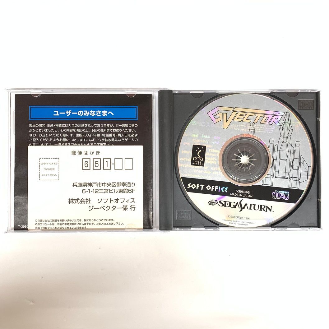 セガサターン ジーベクター
