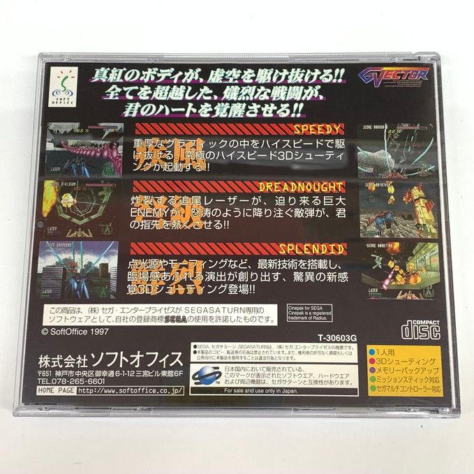 品 セガサターン ジーベクター 023 251128 mo 06 fur