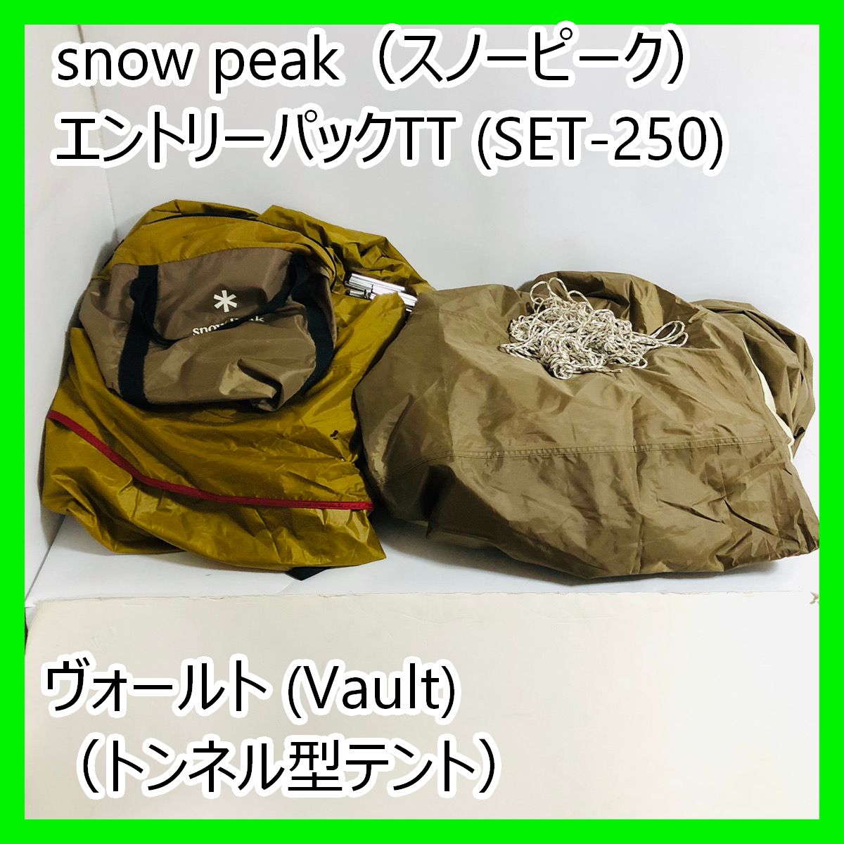 snow 注文 peak スノーピーク ツールームテント SET-250 エントリー 
