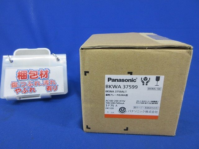 漏電ブレーカ 3P75A BKWA-100A BKWA37599 - メルカリ