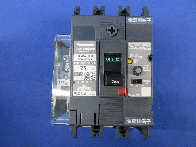 漏電ブレーカ 3P75A BKWA-100A BKWA37599 - メルカリ