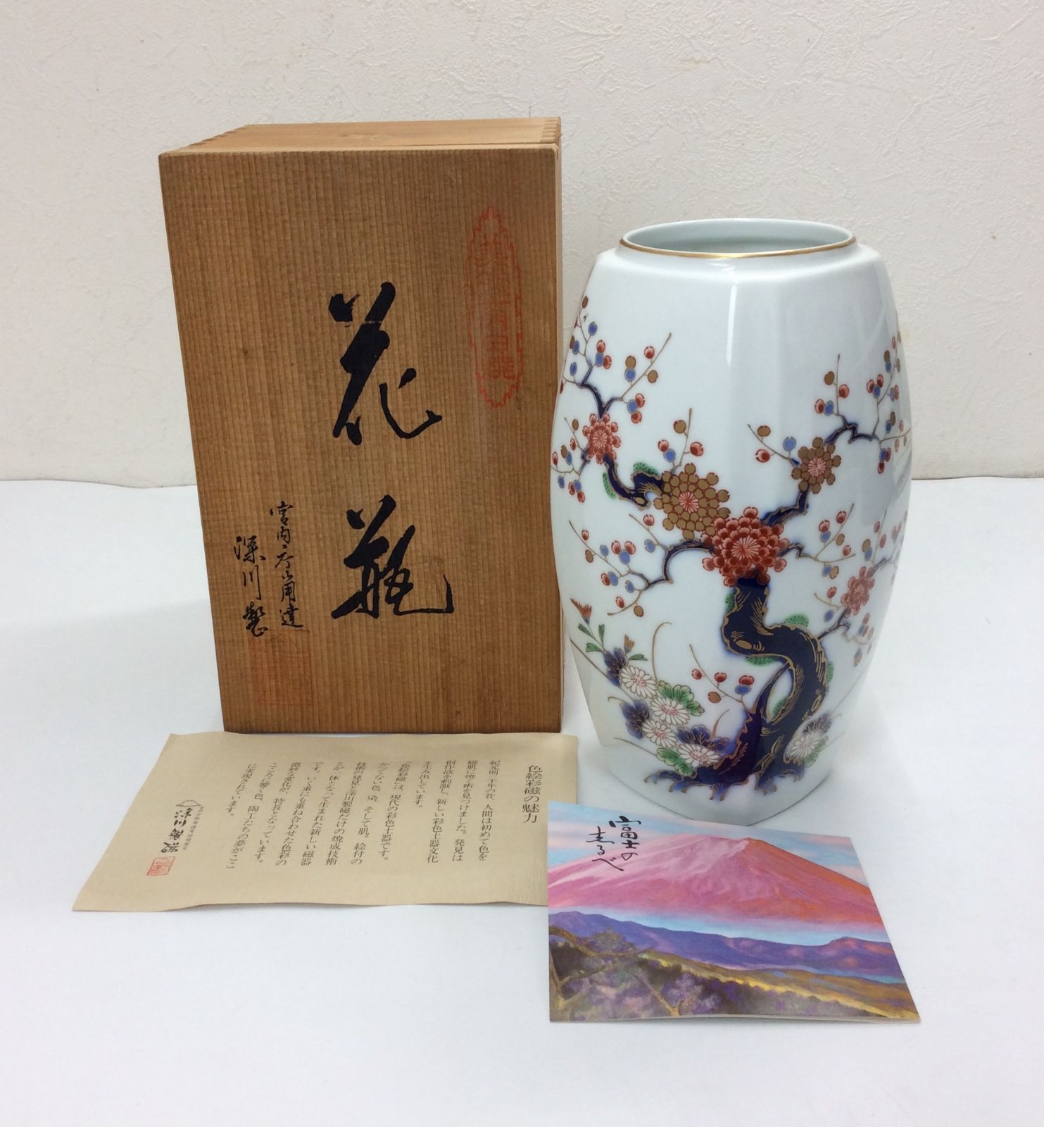 未使用/美品】宮内庁御用達 深川製磁 色絵彩磁 梅 菊 高さ：約21cm