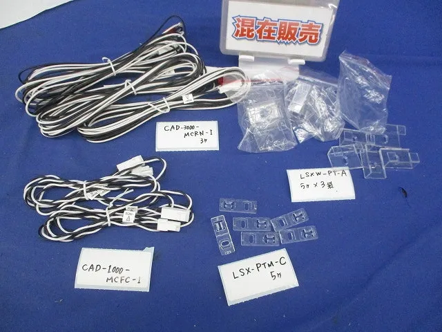 ライト・照明 Luti照明用オプションパーツセット(混在25個入) LSXW-PT-A他